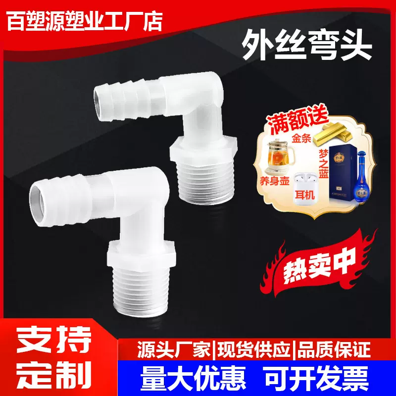 软管1分外丝弯头2分外螺纹3分外4分宝塔水嘴鱼缸配件软管活接快接