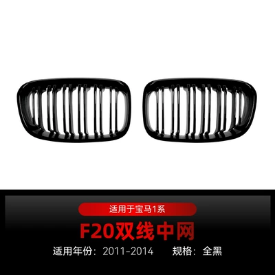 Suitable for 2011-2014 Bmw Bmw1 Zhongwang - double-line-all-black-without-lights2011-2014