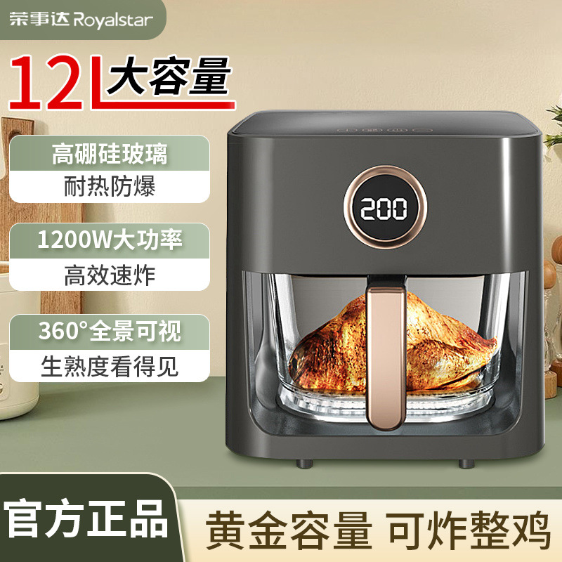 荣事达多功能新款智能空气可视炸锅家用大容量语音无油薯条全自动