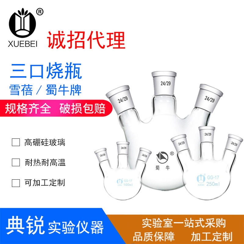 Заводская цена Shu Niu трехшейная колба нагревательная реакция прямая трехшейная 100/250/500/1000/2000 мл