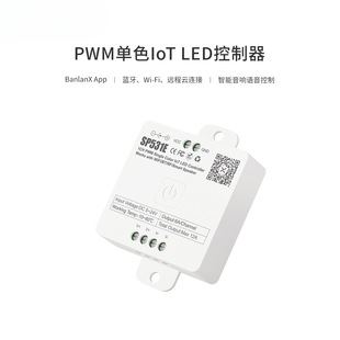 SP531E Bluetooth WiFi dual-mode PWM monochrome controller supports small degree, small love, Google smart voice