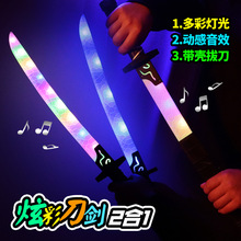 激光剑发光刀玩具批发仙女棒荧光战斗音效夜市地摊跨境亚马逊