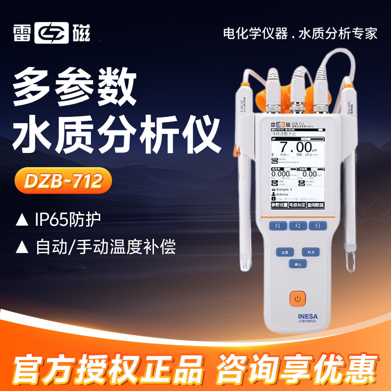 上海雷磁 DZB-712  pH电导率溶解氧手持便携式多参数水质分析仪