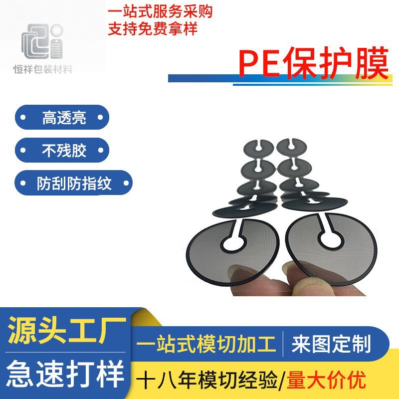 定制镜面复合保护膜黑色PC网纱护盖防尘 手机PE保护膜防刮防指纹