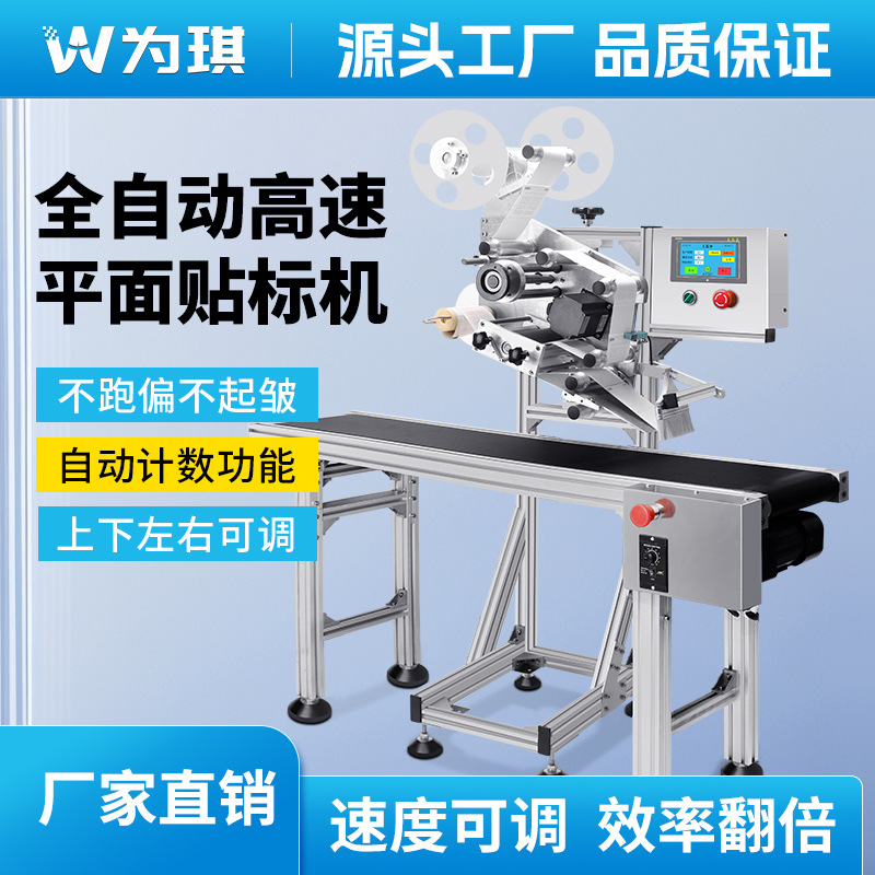 全自动平面贴标机流水线不干胶快递单标签机纸盒包装袋瓶子贴标机
