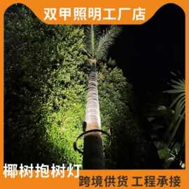 椰树抱树灯 树环灯可调大小抱柱景观灯庭院园林灯 跨境沙特椰树灯