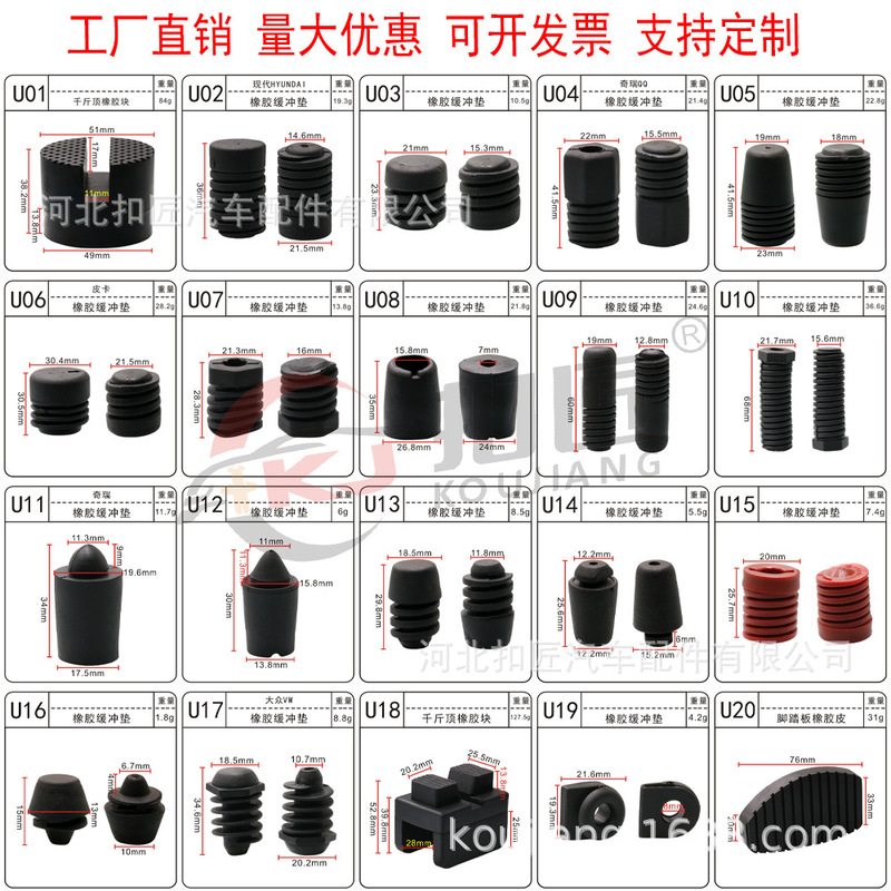 Car jack rubber block rubber cushion pedal rubber skin front and rear door/front cover