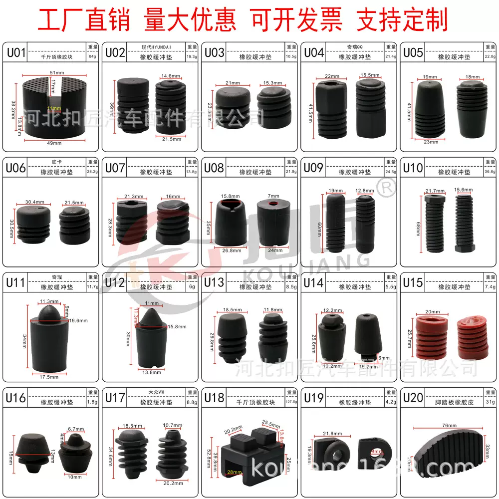 汽车千斤顶橡胶块 橡胶缓冲垫 脚踏板橡胶皮 前后车门/车头机盖