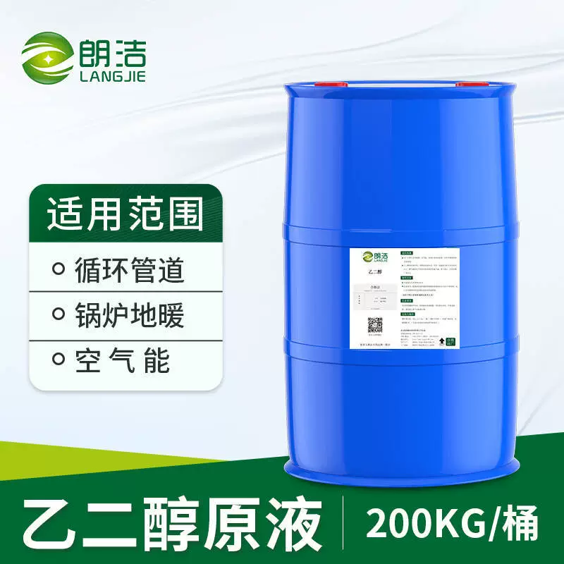 Langjie гликоль сырой жидкий промышленный полиэстер 99.9 чистота безводный антифриз исходный жидкий охлаждающий хладагент большой бак