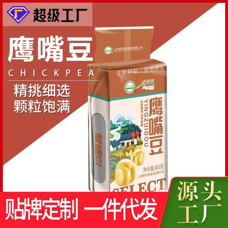 鹰嘴豆批发400g克真空包装新疆五谷杂粮零售散装粗粮农家新货优质