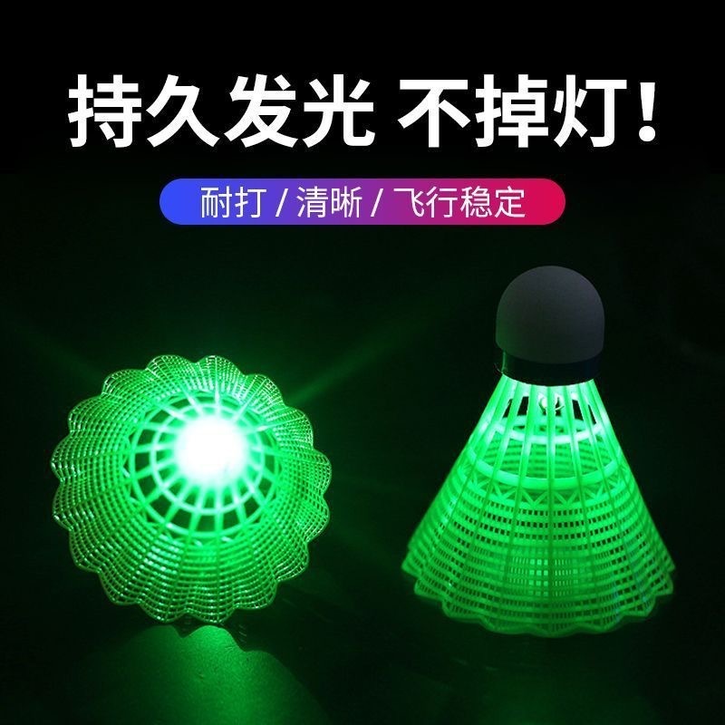 发光羽毛球LED夜光晚上用亮灯羽毛球夜间发亮防风耐打尼龙羽毛球|undefined