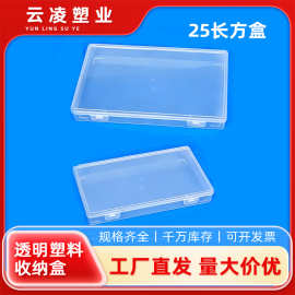 新款零配件五金收纳盒方形高透PP盒饰品渔具耳塞塑料便携收纳盒