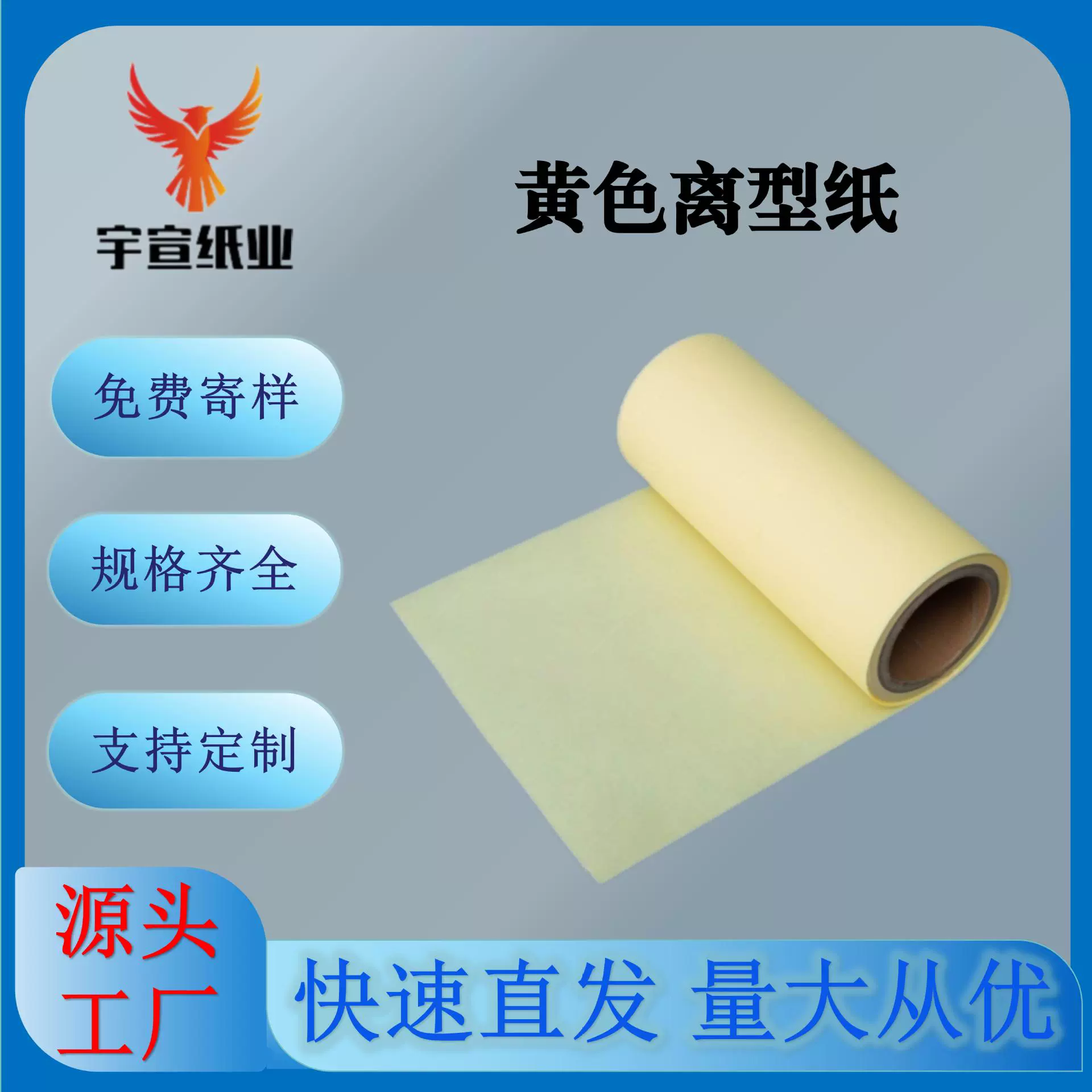 大额起批工厂直供90/95/110/140克纯木浆黄色硅油纸离型纸
