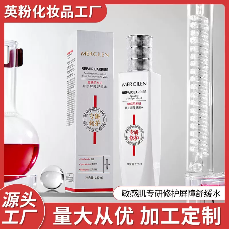 梦希蓝敏感肌专研修护屏障舒缓水补水保湿湿敷水爽肤水厂家批发
