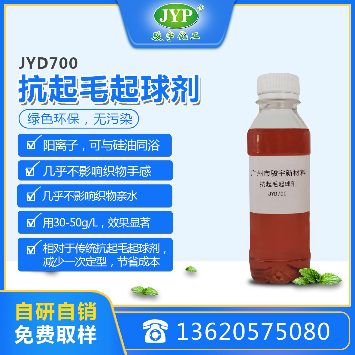 抗起毛起球剂JYD700 抗起毛球 聚胺脂 纺织助剂