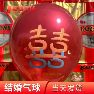 2.2克结婚装饰婚庆场景布置气球婚礼创意生日派队浪漫告白气球