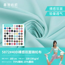布料批发40D运动健身瑜伽服锦纶氨纶面料布 220g裸感锦纶布面料
