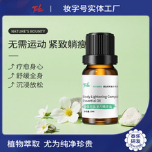定制身体精油排油肚子紧致排油燃脂全身通经络美容院按摩精油批发