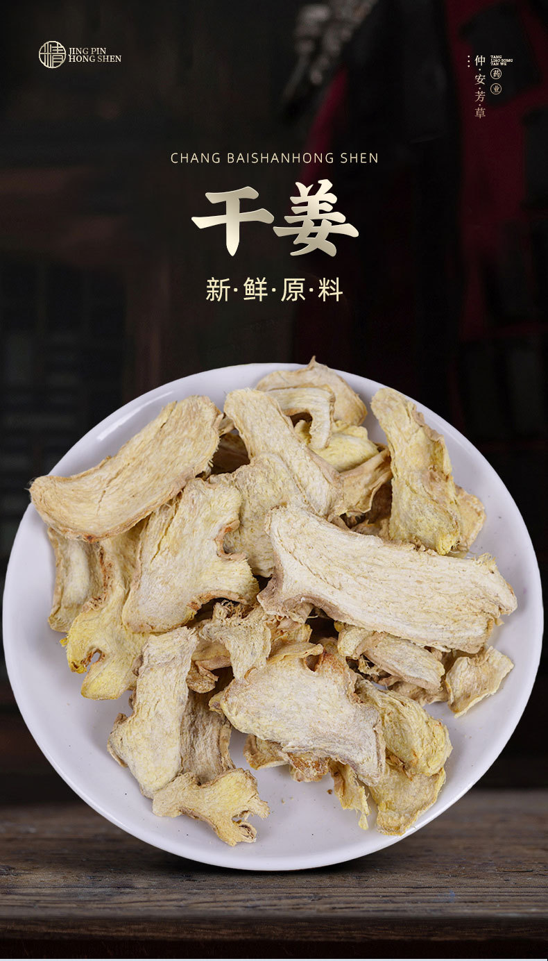 Dried Ginger Slices (Zingiber officinale) — Yunnan Small Yellow Ginger, Sun-Dried Food Herb overview