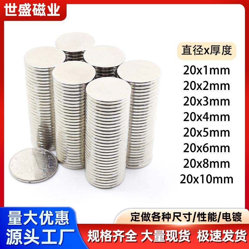 钕铁硼强磁圆形D20x1/2/3/4/5/6/8/10mm 强力磁铁片20*2