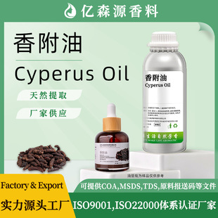 �S�ҹ����㸽��Cyperus Oil�㸽���͆η�������޹�F؛�ṩ���ʹa