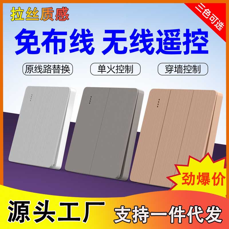 遥控开关随意贴智能神器家庭装修必备一件代发单开控制楼梯遥控灯