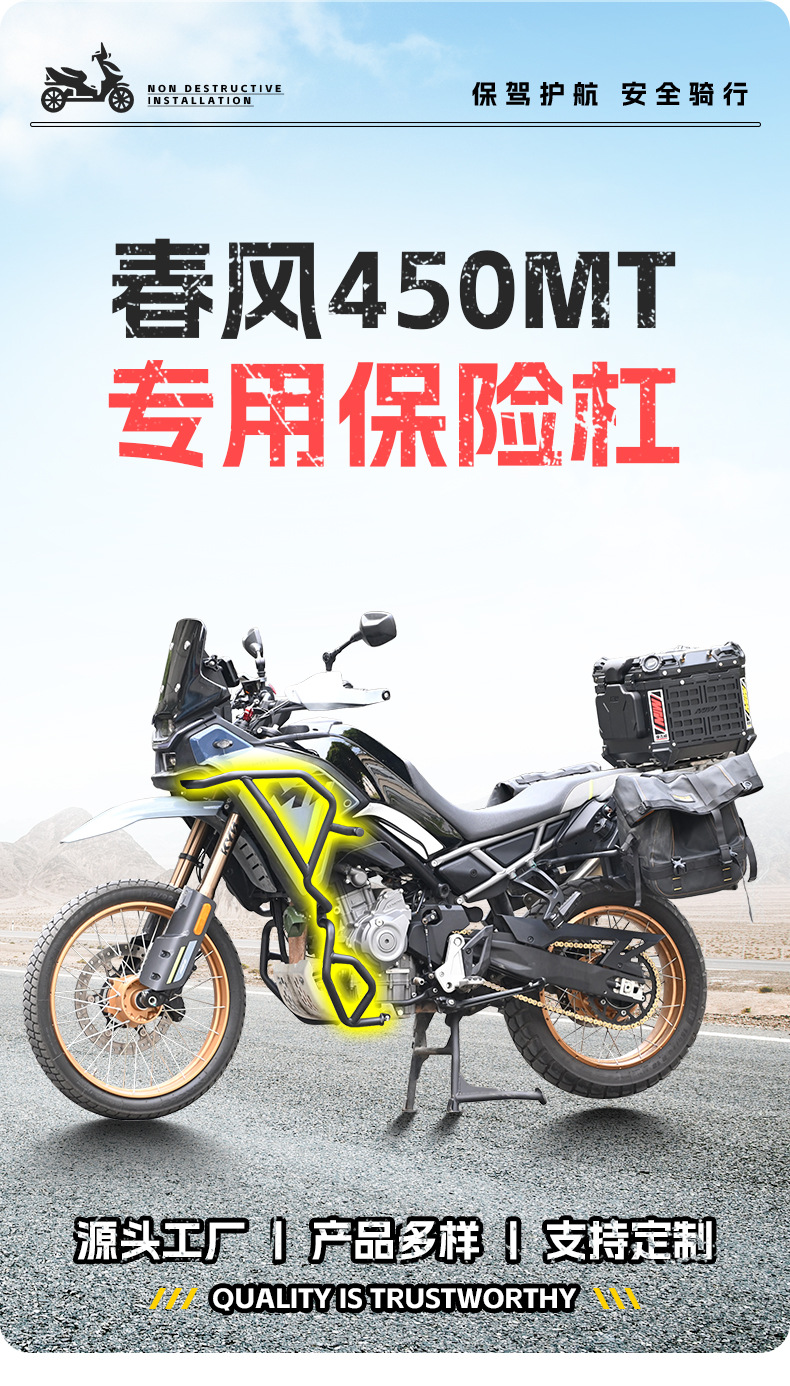Suitable for Cfmoto 450Mt Anti-Collision and Anti-Fall Protection Bars, Motorcycle Front Protection Bars, Competition Protection Bars, Modification Accessories