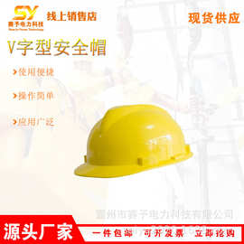 建筑工程施工透气防砸头盔加厚防尘防护头盔V字型安全帽