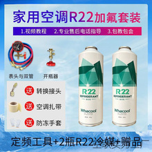 制冷剂家用空调加氟工具套装汽车空调加雪种空调冷媒表