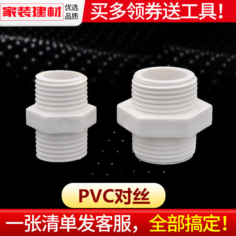 pvc水管配件塑料外丝对丝外螺纹直通双外牙4分20管件接头通用