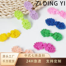 七珠盘扣扣子旗袍纽扣中式喜帖手工复古装饰古装传统衣服服装配件