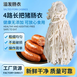 肠衣