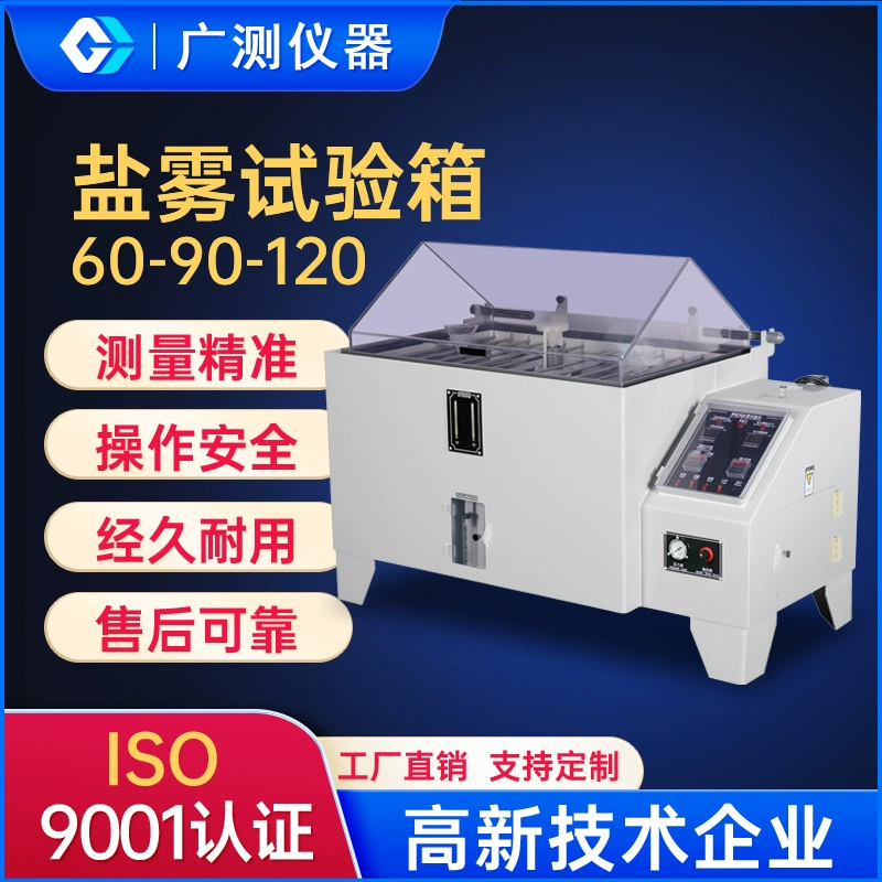 90 машина испытания брызга соли коробки 120 испытания брызга соли винта плакировкой металла коробки 60 испытания брызга соли