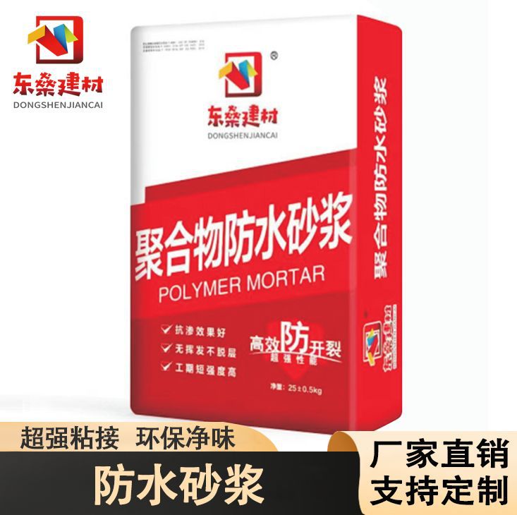 聚合物防水砂浆 房屋外墙防漏浆地下室防水抗渗水泥砂浆 防水砂浆