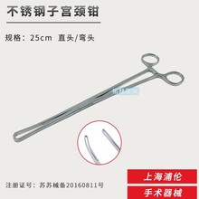 上海浦伦不锈钢子宫颈钳25cm直头弯头2×3齿外科妇科子宫颈钳