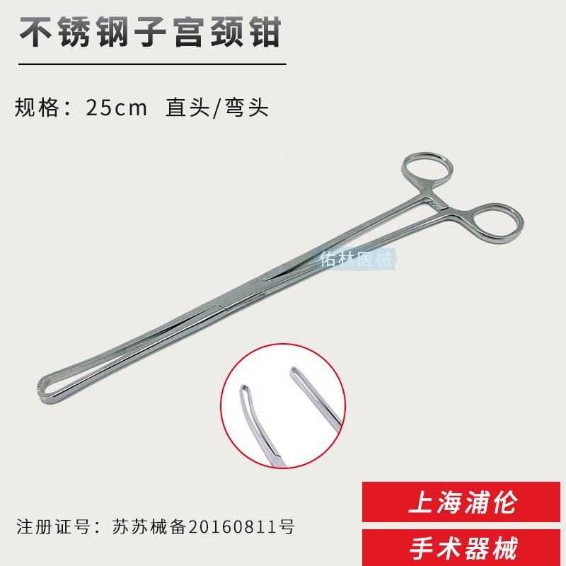 上海浦伦不锈钢子宫颈钳25cm直头弯头2×3齿外科妇科子宫颈钳