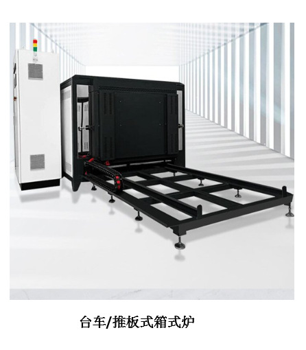 台车推板式箱式炉