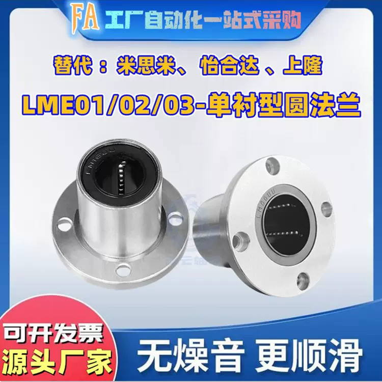 E直线轴承替代尺寸E-LME01 02 03-d8 10 12 16 20 25  35 40  35