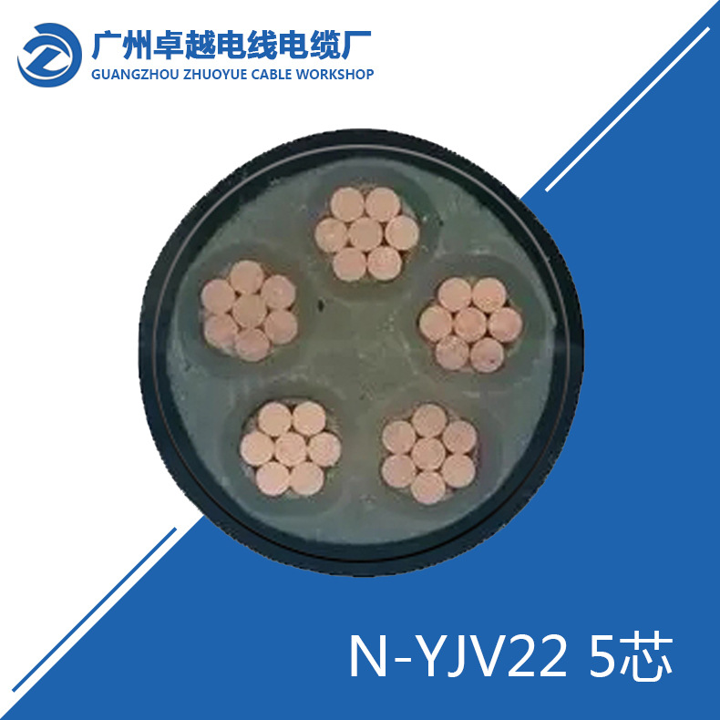 国标耐火电缆ZN--YJV22 5*25/ 35/50 5芯电力电缆  广东电缆品牌