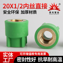 20X1-2内丝直接内牙管件绿色PPR水管管件加厚型家装配件