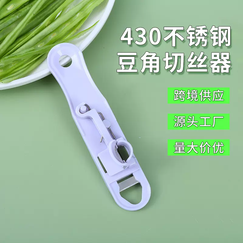 家庭撕豆器四季豆便捷切条器缸豆器多功能切菜器剪豆角工具刨丝器