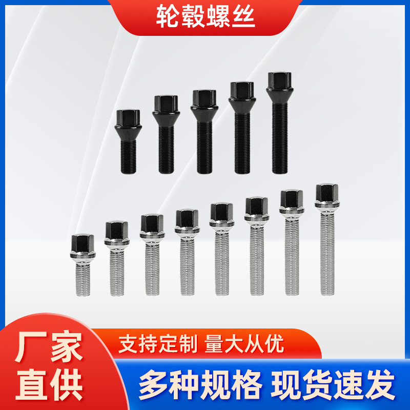 适用于奔驰奥迪大众宝马改装轮胎加长螺丝改装轮毂螺栓螺帽螺母
