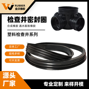 315/450/630/700 Well Casing Rubber Ring Winding Pipe Rubber Sealing Ring Inspection Well Leak-Proof and High Temperature Resistant