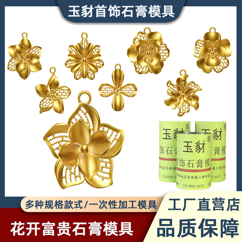 新款花系列石膏模具杜鹃牡丹花菊花月季山茶花梅花吊坠打金工具