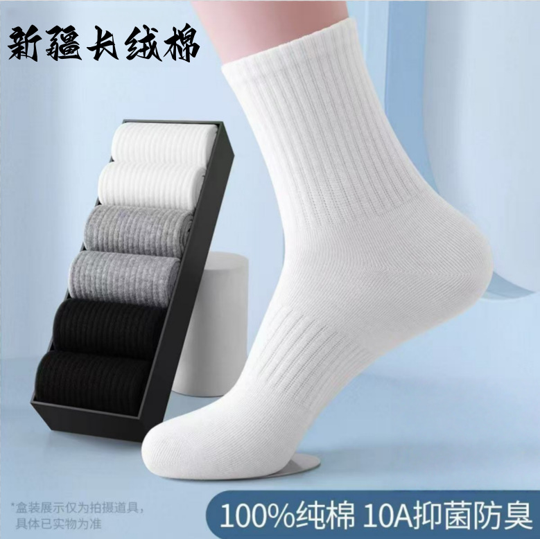 纯棉女袜中筒运动袜抗菌长袜防臭吸汗透气四季运动袜纯色新疆棉袜