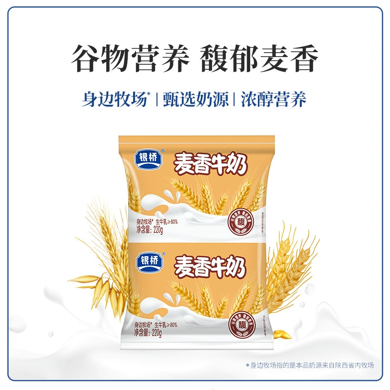 Yinqiao пшеничное молоко 220 г * 16 мешков сырого коровьего молока ≥ 80%, сладкое и сладкое