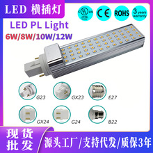 现货LED PLC横插灯单面发光铝材G24 G23 E27四针灯管横插灯玉米灯