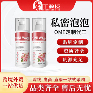 Professor Ding's Private Bubble Lotion Peri Wash Amino Acid Private Care Mousse Lotion Cross-Border Export Export