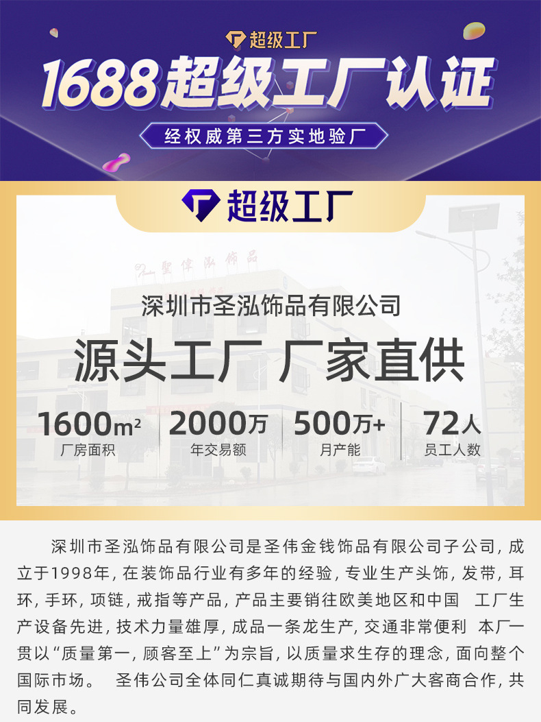 详情页-深圳市圣泓饰品有限公司-2_01