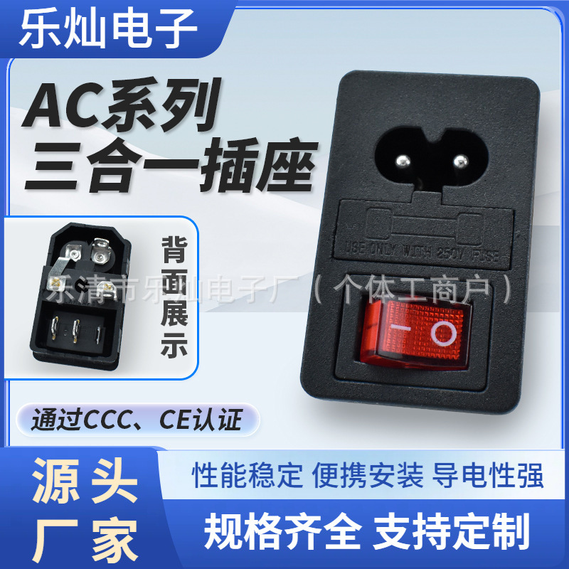 CCC认证插座  8字三合一AC-01 两脚红色开关带保险丝医疗器械插座